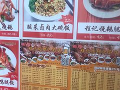 -程记烧腊快餐店(松园南街店)