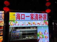 -海大南门夜市(海富街店)