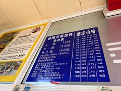 -汪家馄饨(集庆路店)