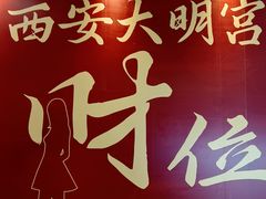 -万达广场(大明宫店)