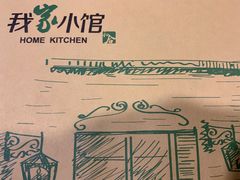 -我家小馆(悦活荟店)