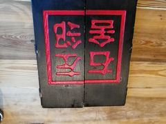 -左邻右舍褡裢火烧(石榴园店)