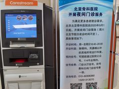 -北京北亚骨科医院