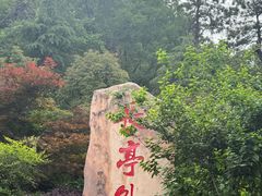 -冶父山国家森林公园