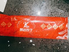 -凯达饺子城(燕山大街店)