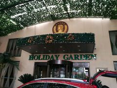 -北京假日花园精品酒店