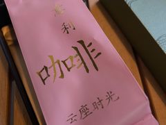 -云座·时光·观景咖啡厅(五爷庙店)