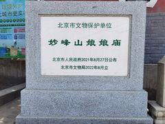 -妙峰山风景名胜区