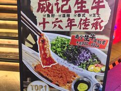 -威记烧嘢·南宁烧烤·超级生牛(绿地店)