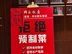-群乐饭店(滨安路店)