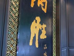 -炳胜品味(珠江新城店)