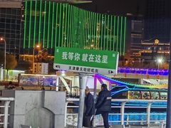 -海河游船-永乐码头(大悲院)