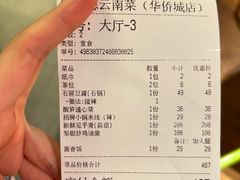 -缘生态云南菜·野生菌庭院餐厅(华侨城店)