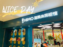 -海马体照相馆(北京apm店)