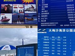 -大梅沙海滨公园