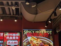 -文立新麻辣烫(合生汇21街区店)