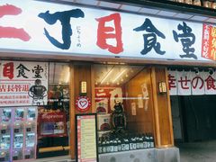 门面-二丁目食堂(铁西星摩尔店)