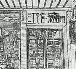 -红馆·发喆院
