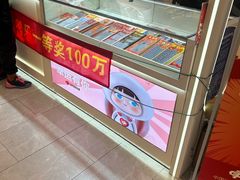 -中国福利彩票(新世界城旗舰店)