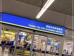 -麦德龙(徐州开发区店)