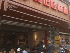 -吴记怪味面(牛王庙店)