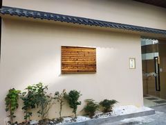 -荣一代目OMAKASE板前料理