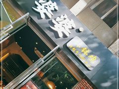 门面-嘉州叶婆婆钵钵鸡(建设路店)