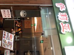 门面-萨莉亚意式餐厅(江桥万达广场店)