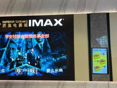 -英皇电影城(平安金融中心IMAX激光店)