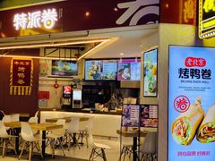 门面-特派卷·老北京烤鸭卷(合生汇购物中心店)