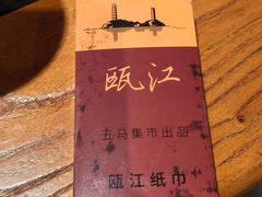 -五马集·海鲜·温州大牌档(黑金冠五马街十字路口店)