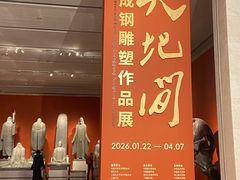 -中华艺术宫(上海美术馆)