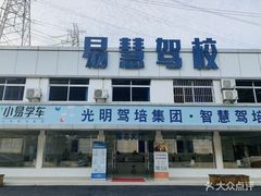 -光明驾校·学车·陪驾(杨浦店)