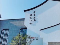 -阳澄湖半岛旅游度假区