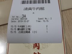账单-清真牛肉馆