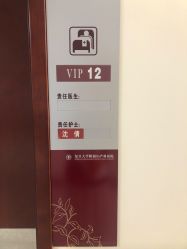 -复旦大学附属妇产科医院(杨浦院区)
