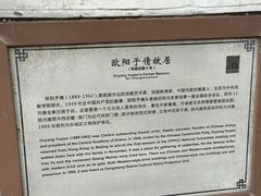 -欧阳予倩故居