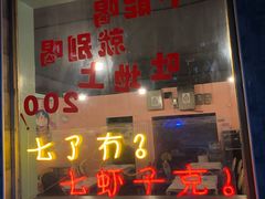 门面-虎虎龙虾大排档(双井店)