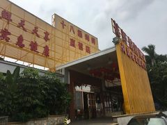 -花好悦园(瀛洲店)
