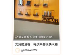 -端艾堂·SPA·艾灸(棕榈泉013店)