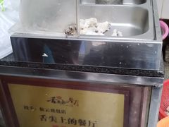 -依云煎包店
