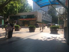 -深圳市人民医院(留医部)