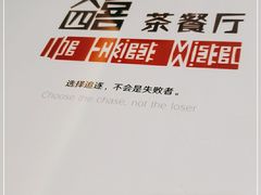-大四喜茶餐厅(井岸店)