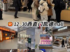 -凯德MALL(西直门店)