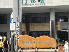 -广州中医药大学深圳医院(福田)