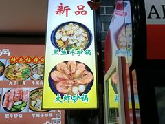 -清真·穆萨砂锅(大皮院店)
