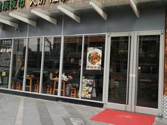门面-弄堂咪道-饭香·面香·馄饨香(钦州北路田尚坊店)