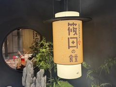-筱田の食堂·izakaya(淮海中路店)