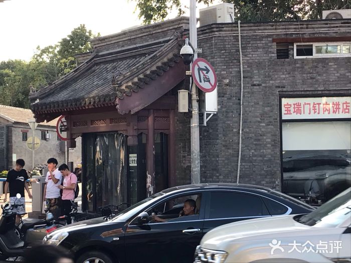 宝瑞门钉肉饼店门面图片