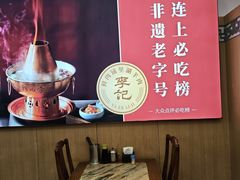 -清真·鸦儿李记·涮肉(花市店)